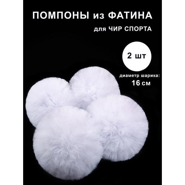 Карнавальный аксессуар нет Помпоны для чирлидинга из фатина диаметр 16см, 2шт