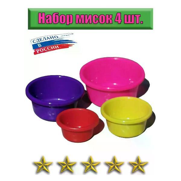 Миска ЛПМ Набор тазиков для кухни, миски 4 шт