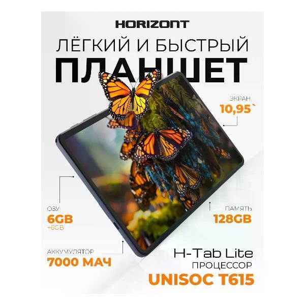 Планшет Horizont H-Tab Lite (A11SB10) фото