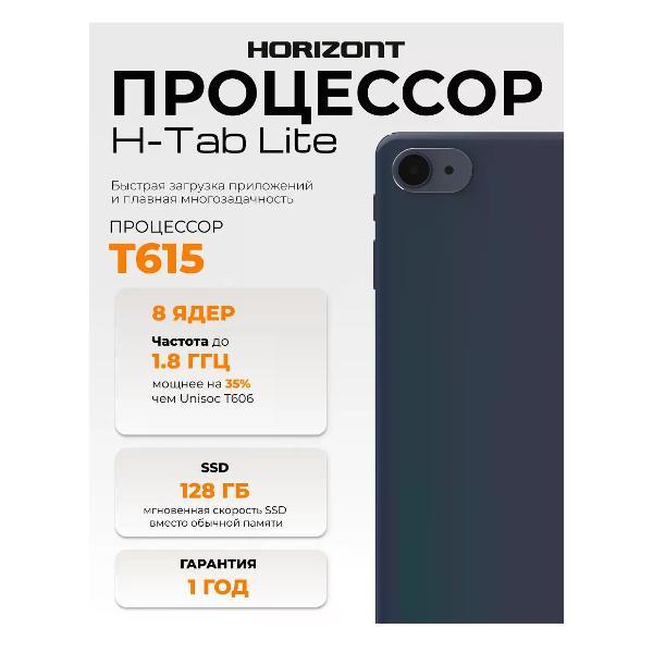 Планшет Horizont H-Tab Lite (A11SB10)