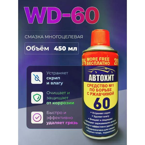 Автохимия прочая Автохит WD-60 фото