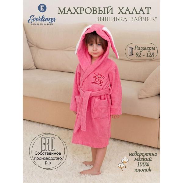 Халат банный для детей Everliness Халат махровый рост 92, вышивка Зайчик