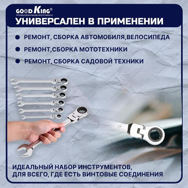 Набор ключей и головок GOODKING 44536