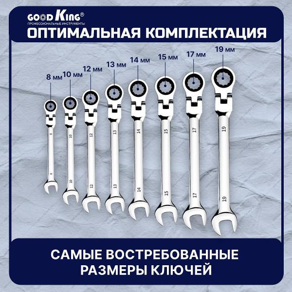 Набор ключей и головок GOODKING 44536