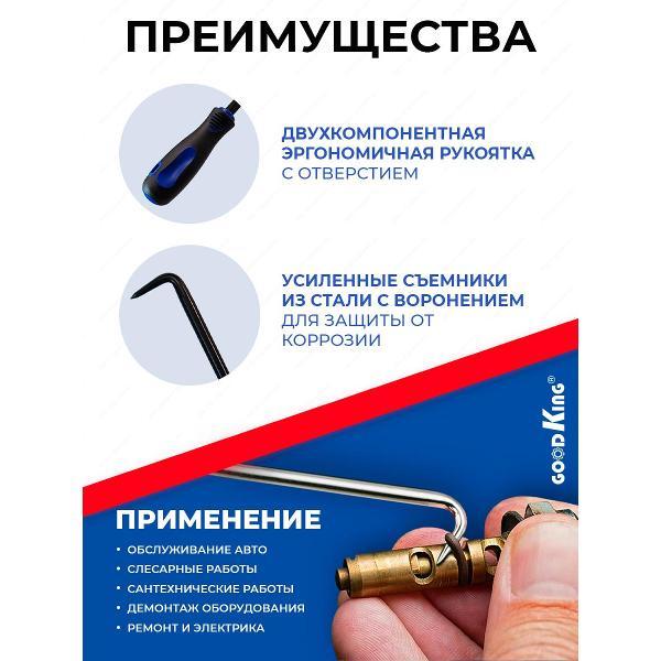 Съемник стопорных колец GOODKING 53429