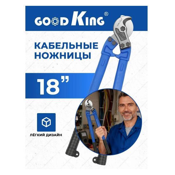 Кабелерез, тросорез GOODKING 52818