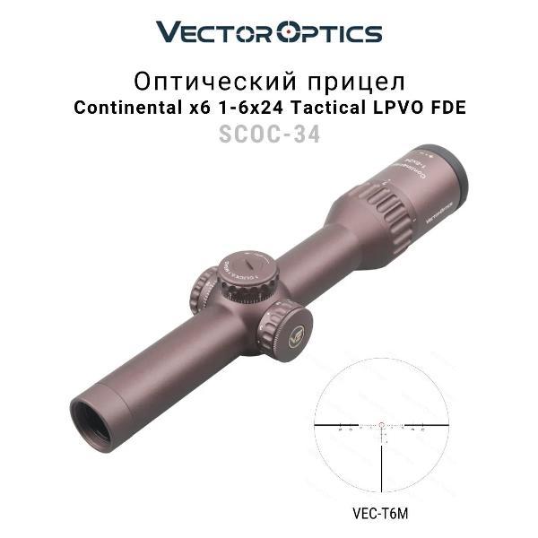 Тепловизионный прицел Vector Optics 30мм SFP Continental x6 1-6x24 Coyote
