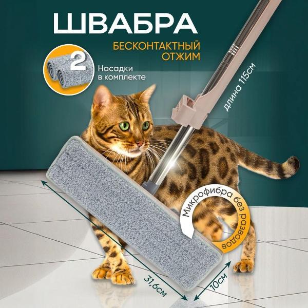 Швабра Ami TD0645 бежевая с отжимом для мытья полов
