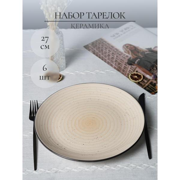 Тарелка Elrington набор столовых тарелок 27 см 6 шт 191-27042-6