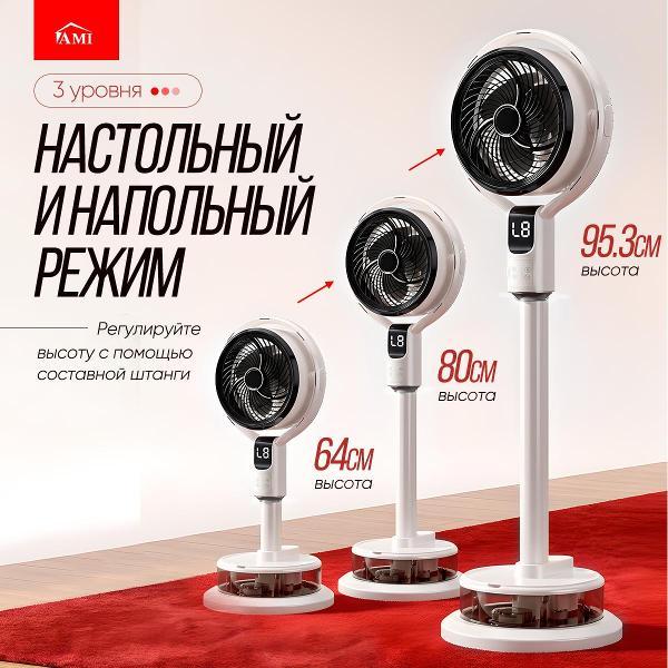 Вентилятор напольный Ami Chill белый с пультом для дома с увлажнителем
