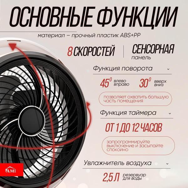 Вентилятор напольный Ami Chill белый с пультом для дома с увлажнителем