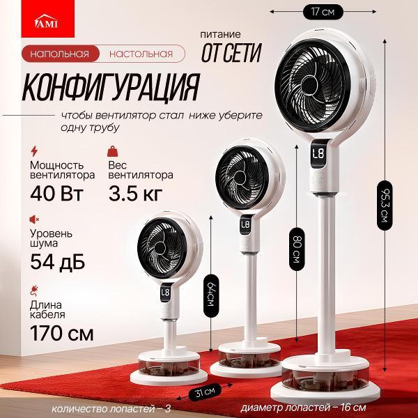 Вентилятор напольный Ami Chill белый с пультом для дома с увлажнителем