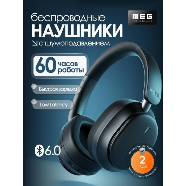 Наушники накладные беспроводные MEG HWA200BL фото