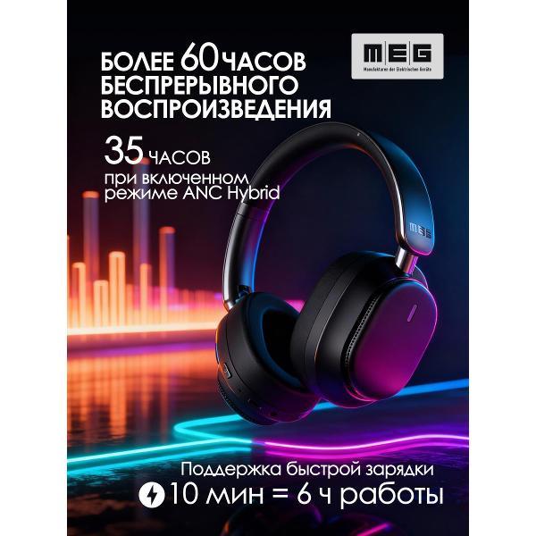 Наушники накладные беспроводные MEG HWA200BL