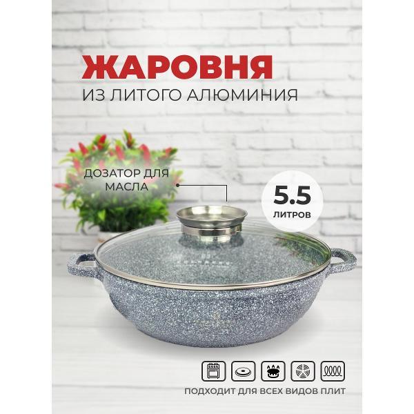 Жаровня Edenberg казан, сотейник 5,5л с крышкой для всех видов плит и духовых шкафов
