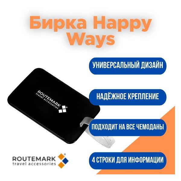 Брелок Routemark HW001