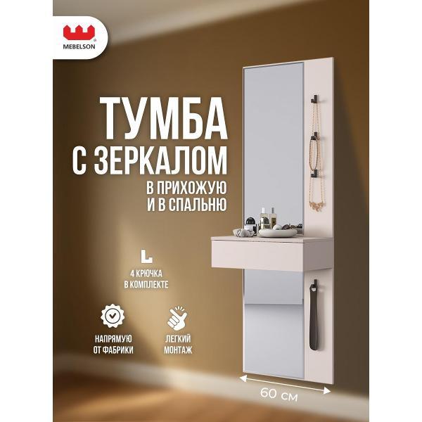 Зеркало MEBELSON Мерси