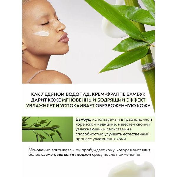 Крем для лица Erborian Erborian BAMBOO крем-фраппе для лица 50 мл