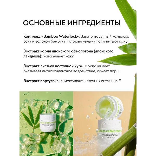 Крем для лица Erborian Erborian BAMBOO крем-фраппе для лица 50 мл
