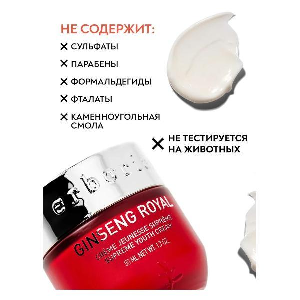 Крем для лица Erborian Erborian Королевский Женьшень Антивозрастной крем для лица, 50 мл