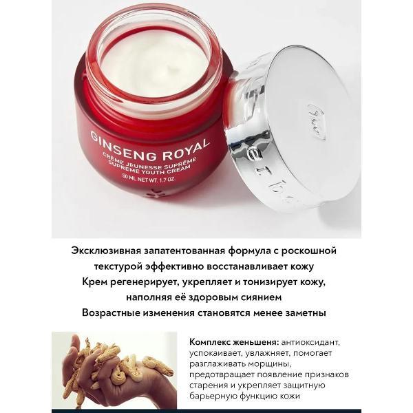 Крем для лица Erborian Erborian Королевский Женьшень Антивозрастной крем для лица, 50 мл