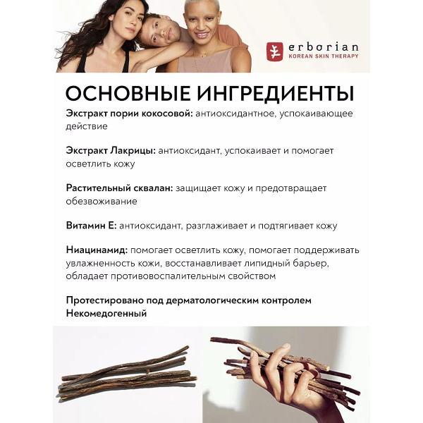 Крем для лица Erborian Крем для лица Glow, Erborian,15 мл