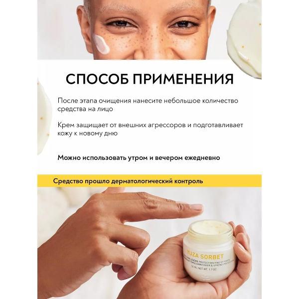 Крем для лица Erborian Erborian Юзу Сорбет увлажняющий дневной крем для лица антивозрастной с витамином С корейская косметика база под макияж 50 мл