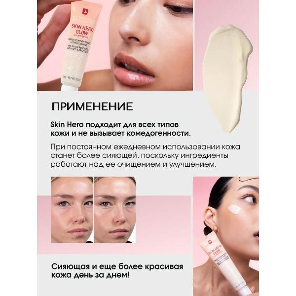 Крем для лица Erborian Erborian крем для лица SKIN HERO GLOW 15 мл