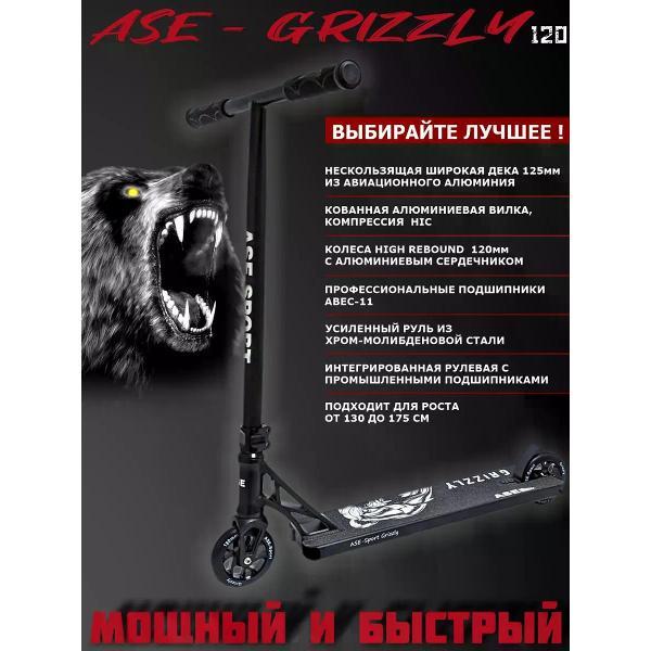 Самокат ASE-sport Самокат трюковой