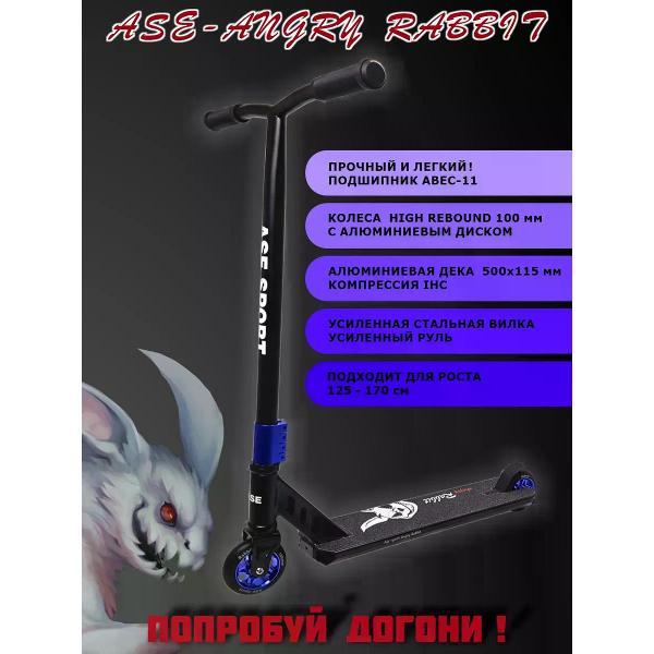 Самокат ASE-SPORT Трюковой самокат