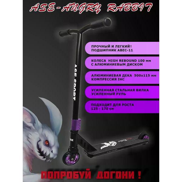 Самокат ASE-SPORT Трюковой самокат