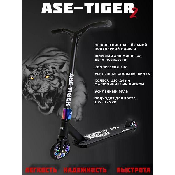 Самокат ASE-SPORT Трюковой самокат