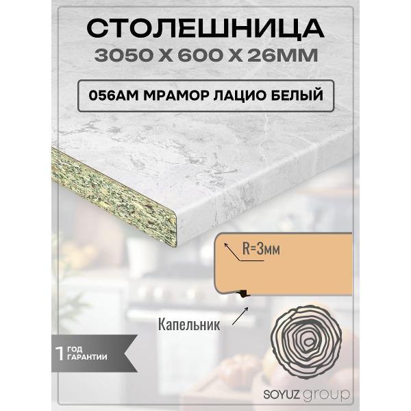 Столешница для кухни СоюзБалтКомплект 26мм + планки