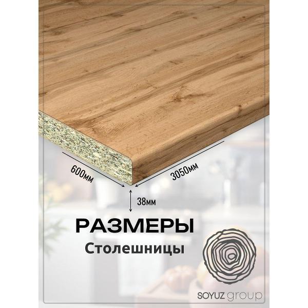 Столешница для кухни СоюзБалтКомплект 38мм + планки