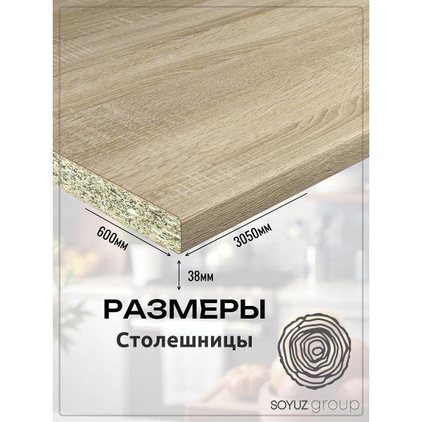 Столешница для кухни СоюзБалтКомплект 38мм + планки