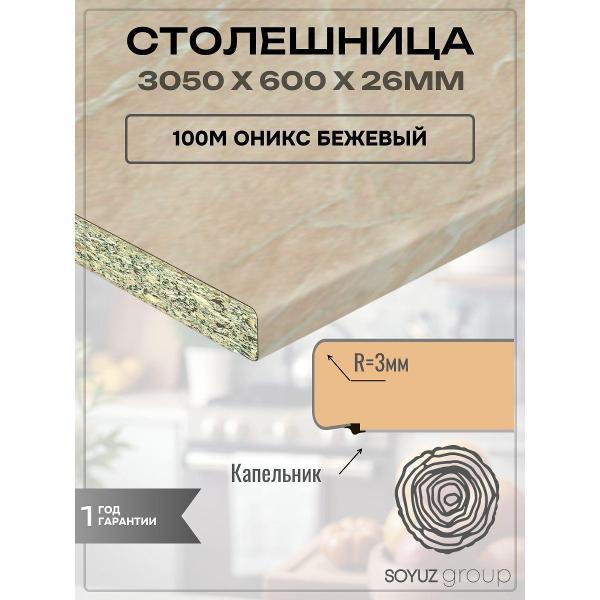 Столешница для кухни СоюзБалтКомплект 26 мм