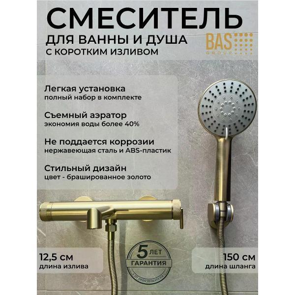 Смеситель BAS NOVA