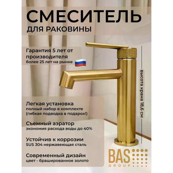 Смеситель BAS NOVA
