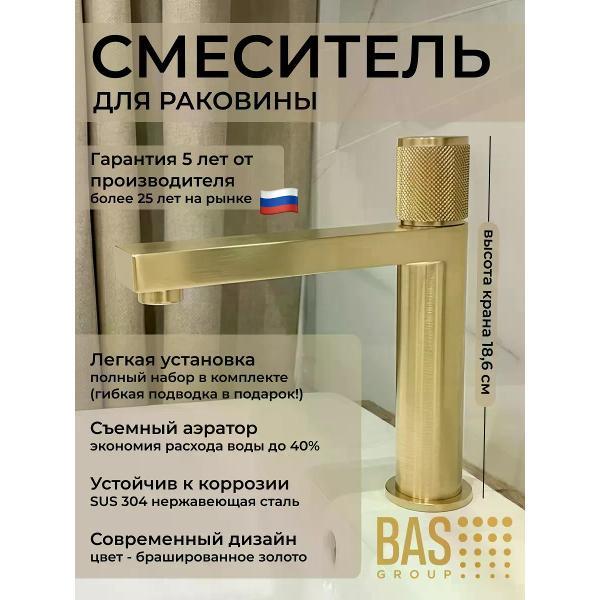 Смеситель BAS LUX
