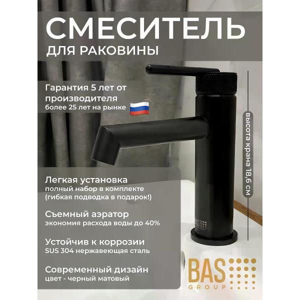 Смеситель BAS NOVA