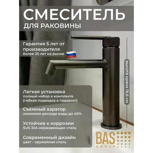 Смеситель BAS NOVA