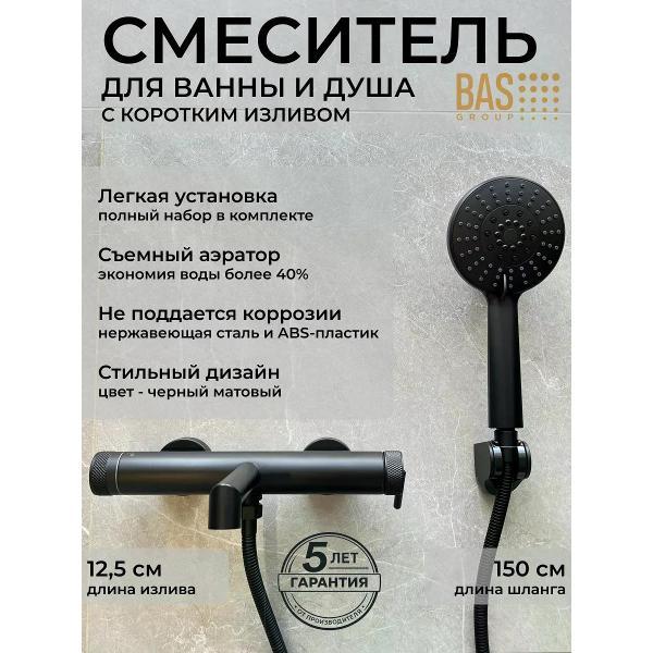 Смеситель BAS NOVA