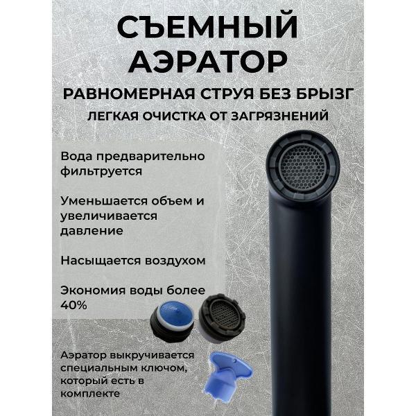 Смеситель BAS NOVA