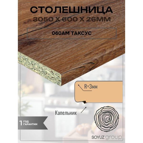 Столешница для кухни СоюзБалтКомплект 26мм + планки