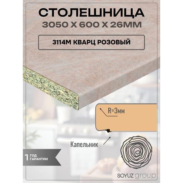 Столешница для кухни СоюзБалтКомплект 26 мм