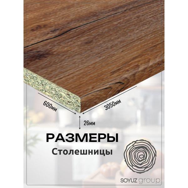Столешница для кухни СоюзБалтКомплект 26 мм + Кромка