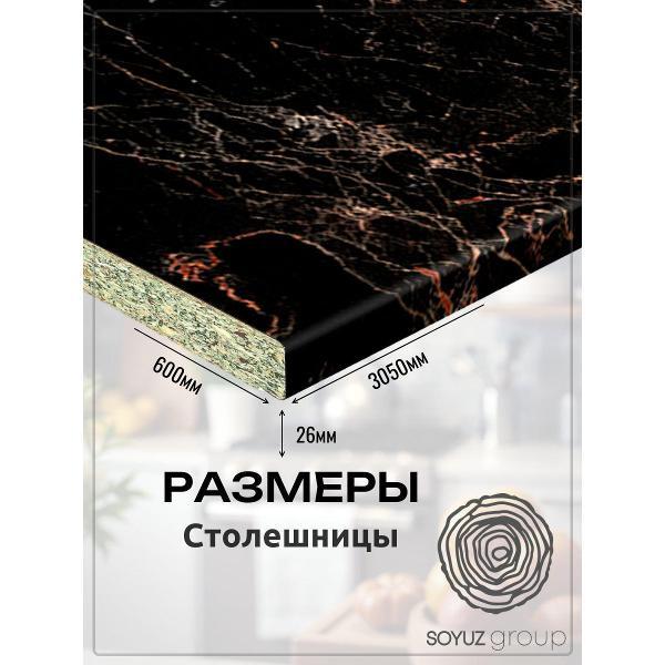 Столешница для кухни СоюзБалтКомплект 26 мм + Кромка