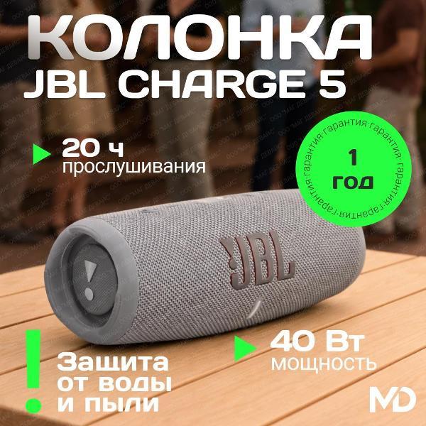 Активные колонки JBL Charge 5