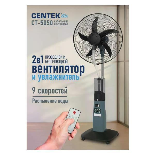 Вентилятор вытяжной Centek Вентилятор напольный с увлажнением
