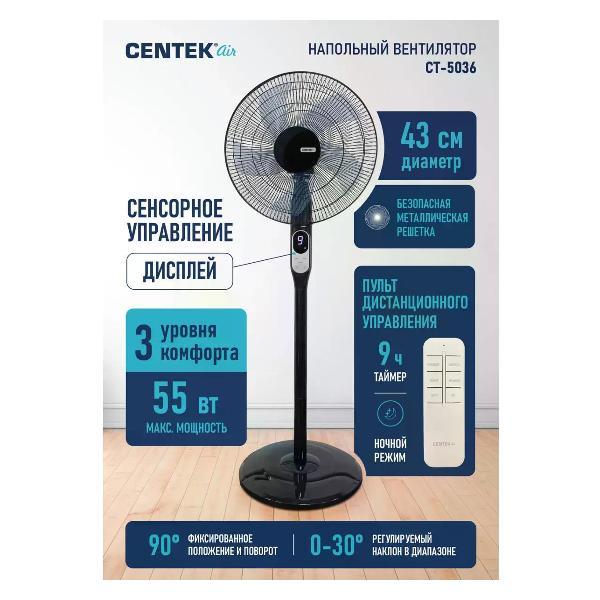 Вентилятор вытяжной Centek Напольный вентилятор с пультом